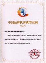 三大殊榮共證品牌實(shí)力，碧水源領(lǐng)航綠色發(fā)展之路
